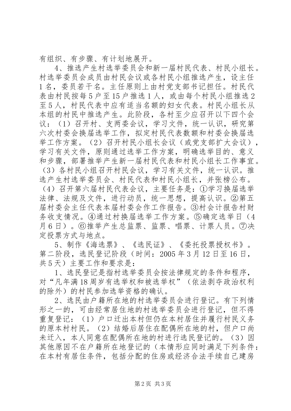 民政局村委会换届选举方案 _第2页