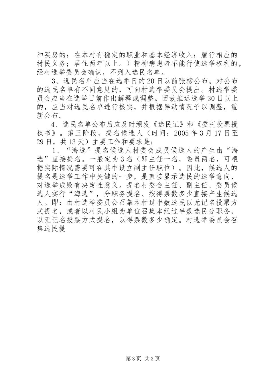 民政局村委会换届选举方案 _第3页