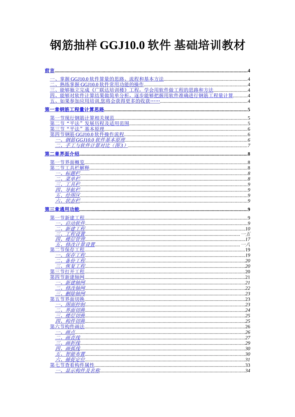 钢筋抽样软件基础培训课件_第1页