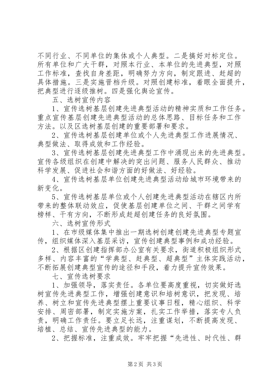 先进典型宣传实施方案_第2页