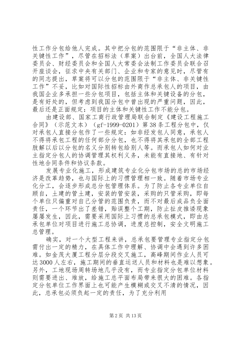 总包与分包配合、协调专项实施方案 _第2页