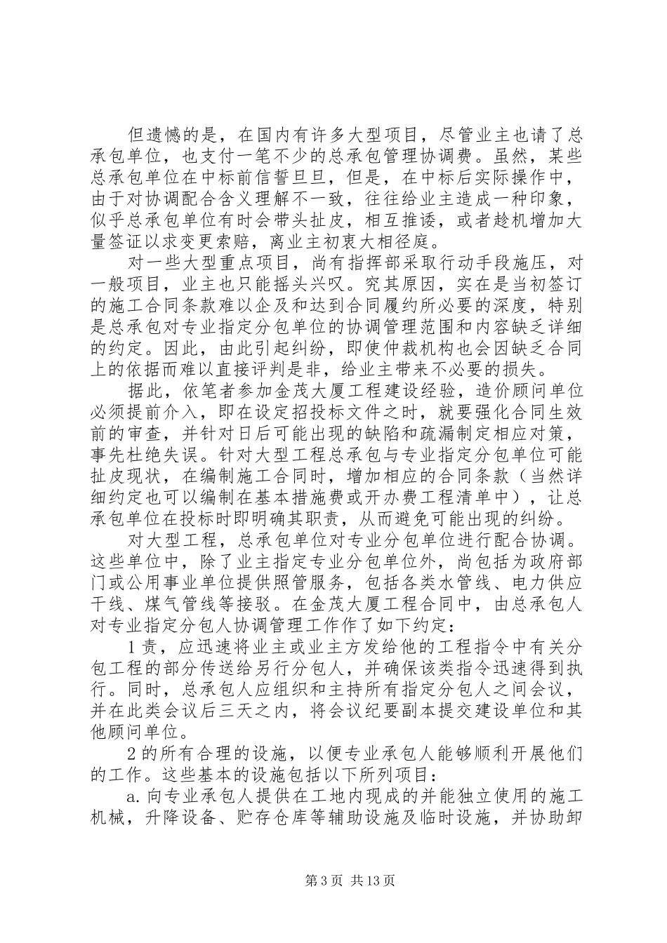 总包与分包配合、协调专项实施方案 _第3页