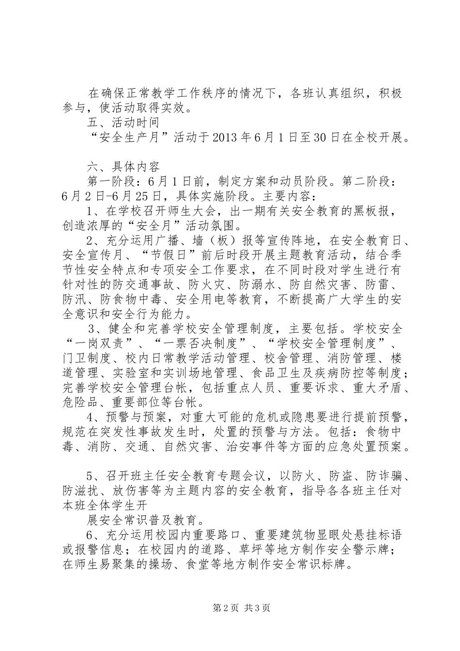 曲宗小学XX年安全生产月活动实施方案 _第2页