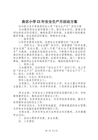 曲宗小学XX年安全生产月活动实施方案 