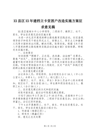 XX县区XX年建档立卡贫困户改造方案征求意见稿 