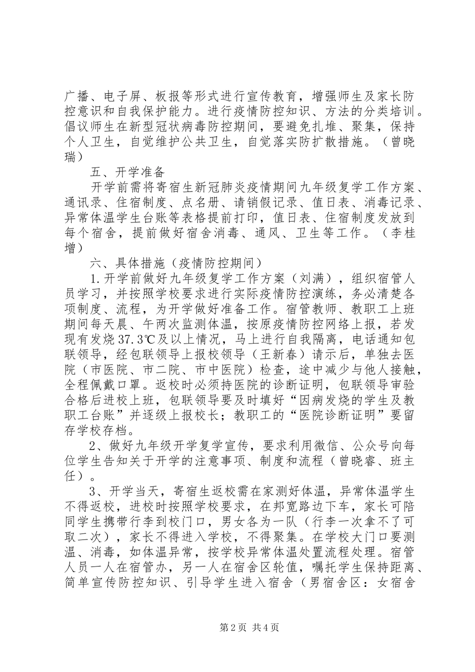 新冠肺炎疫情防控期间寄宿生复学工作方案_第2页