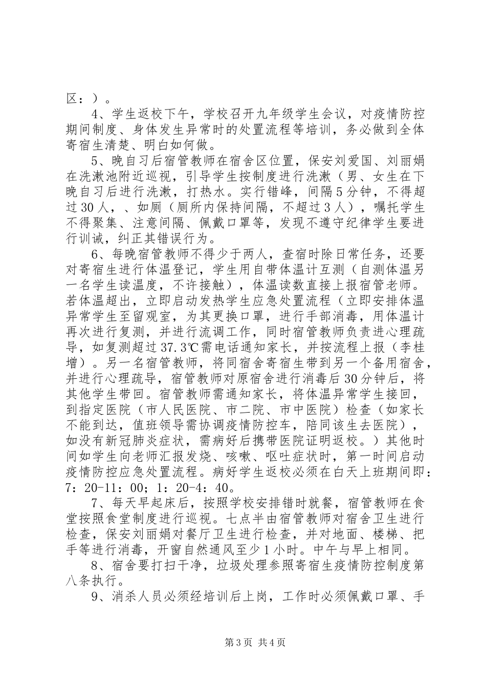 新冠肺炎疫情防控期间寄宿生复学工作方案_第3页