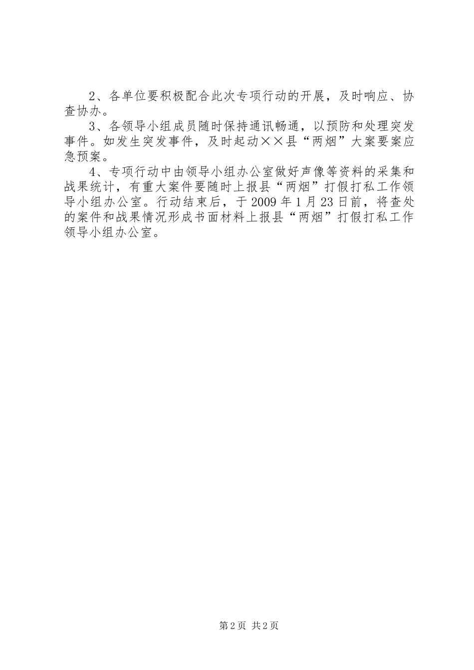 烟草局“春节”清理整顿实施方案_第2页