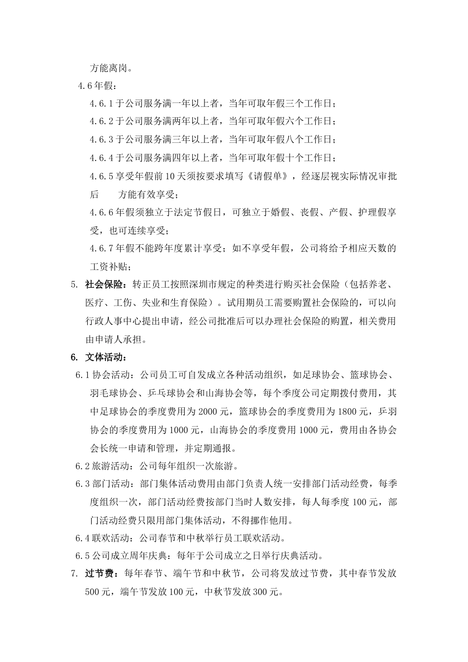 福利管理规定_第2页