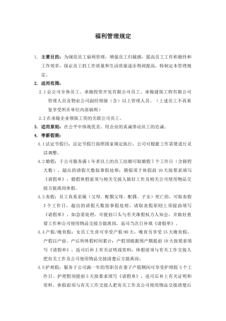 福利管理规定