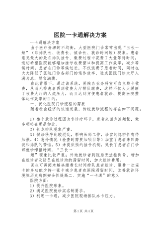 医院一卡通解决方案