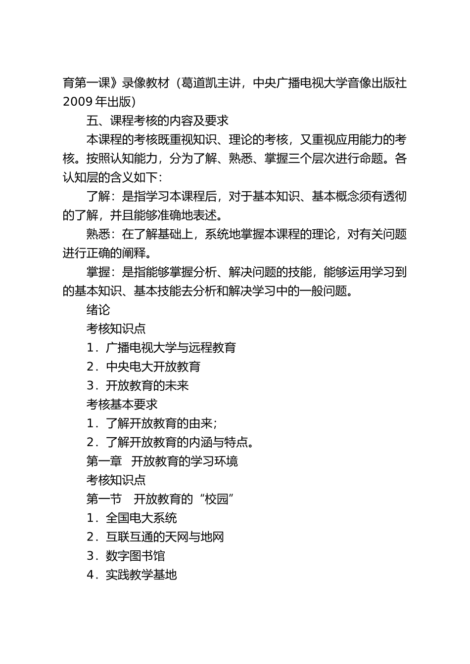 开放教育学习指南课程基于网络考核改革试点方案_第2页