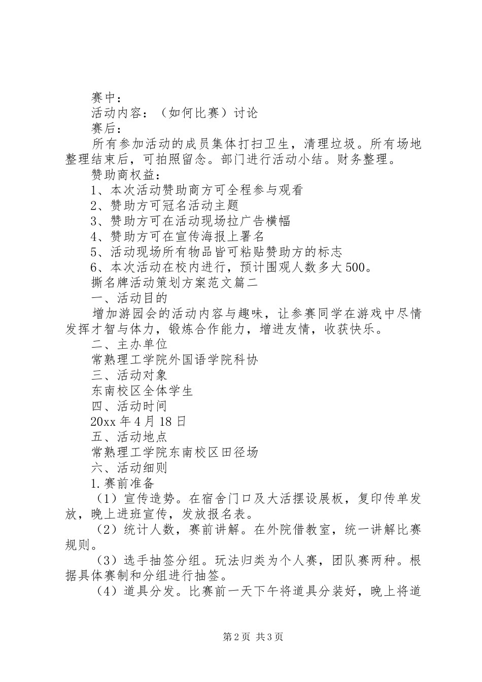 撕名牌活动方案_第2页