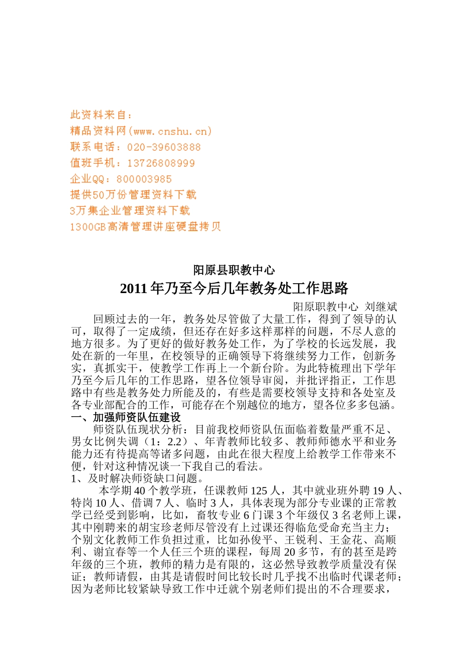 教务处的工作计划_第1页