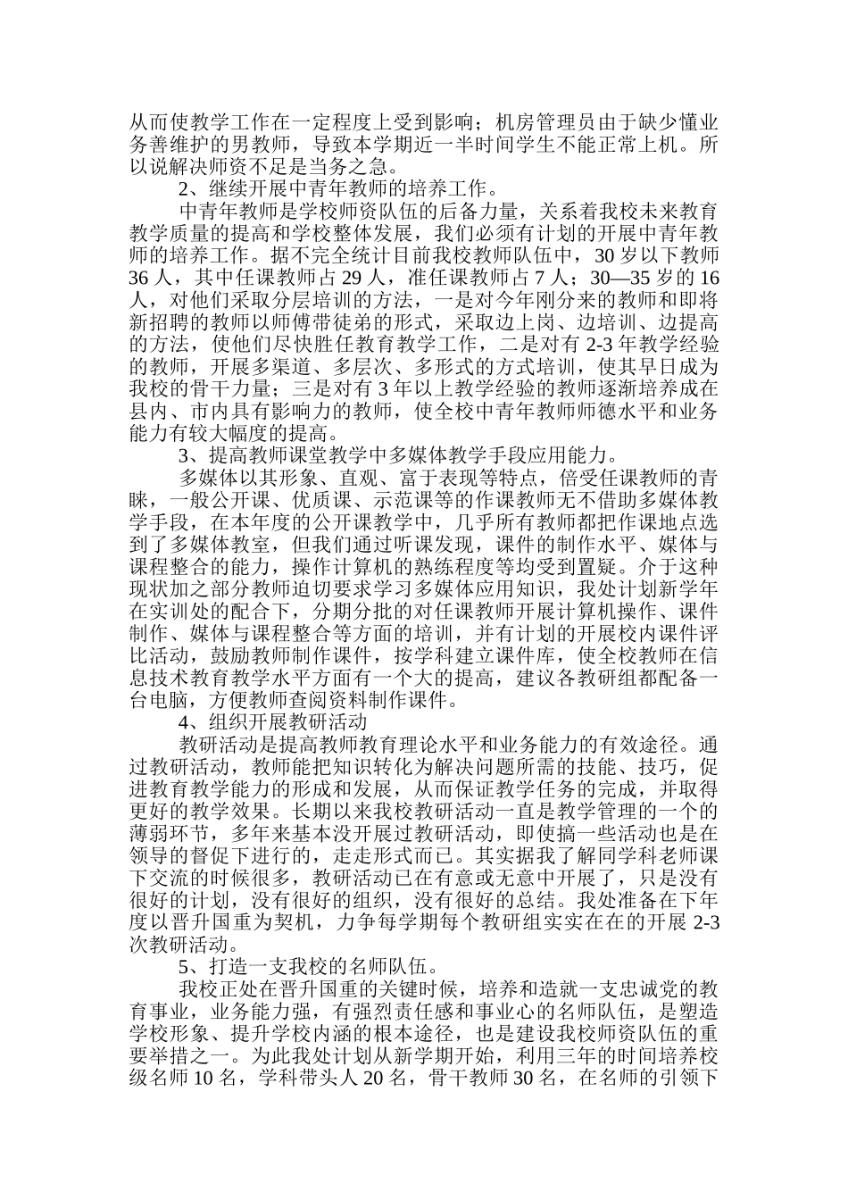 教务处的工作计划_第2页