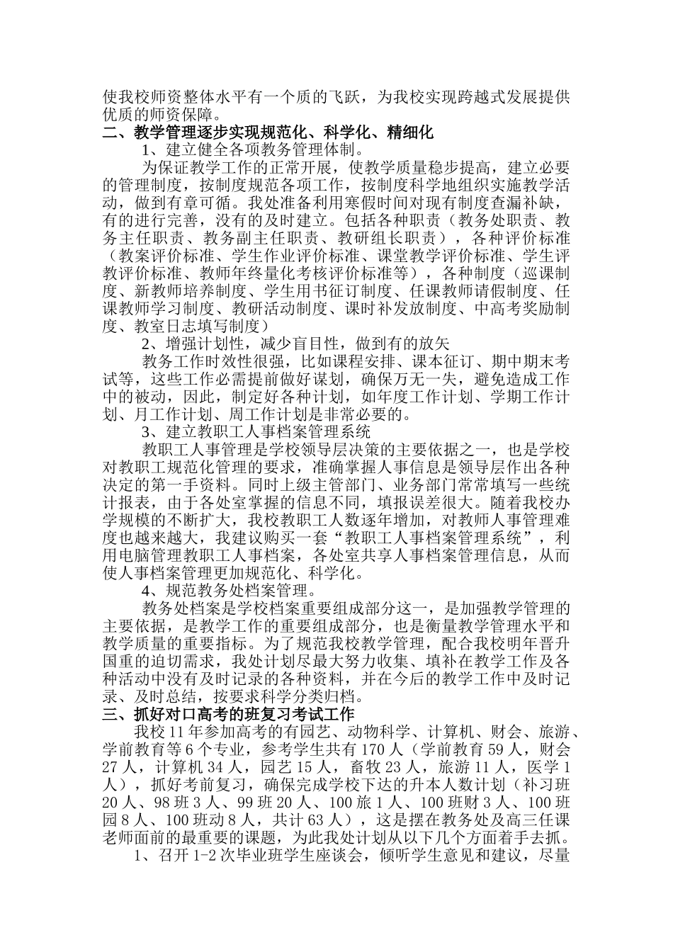 教务处的工作计划_第3页