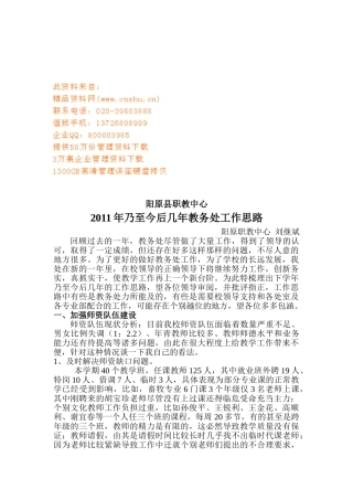 教务处的工作计划