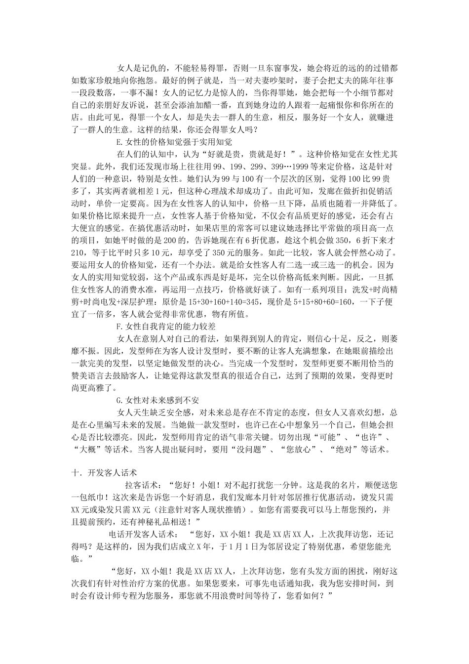 美发店发型师沟通话术_第2页