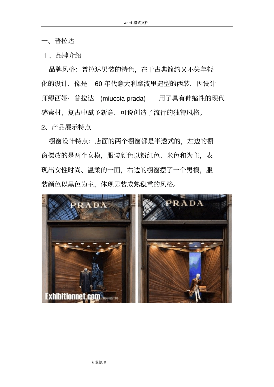 展示设计调研报告1_第3页