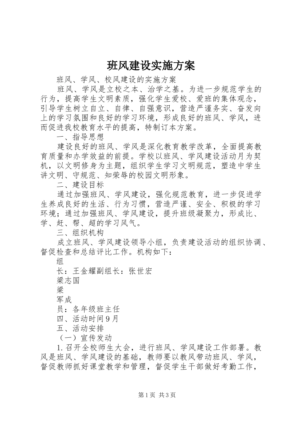 班风建设方案 _第1页