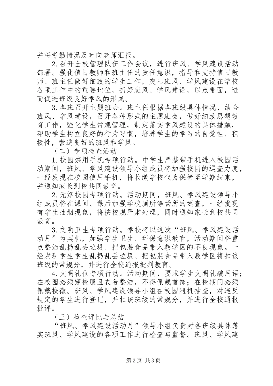 班风建设方案 _第2页