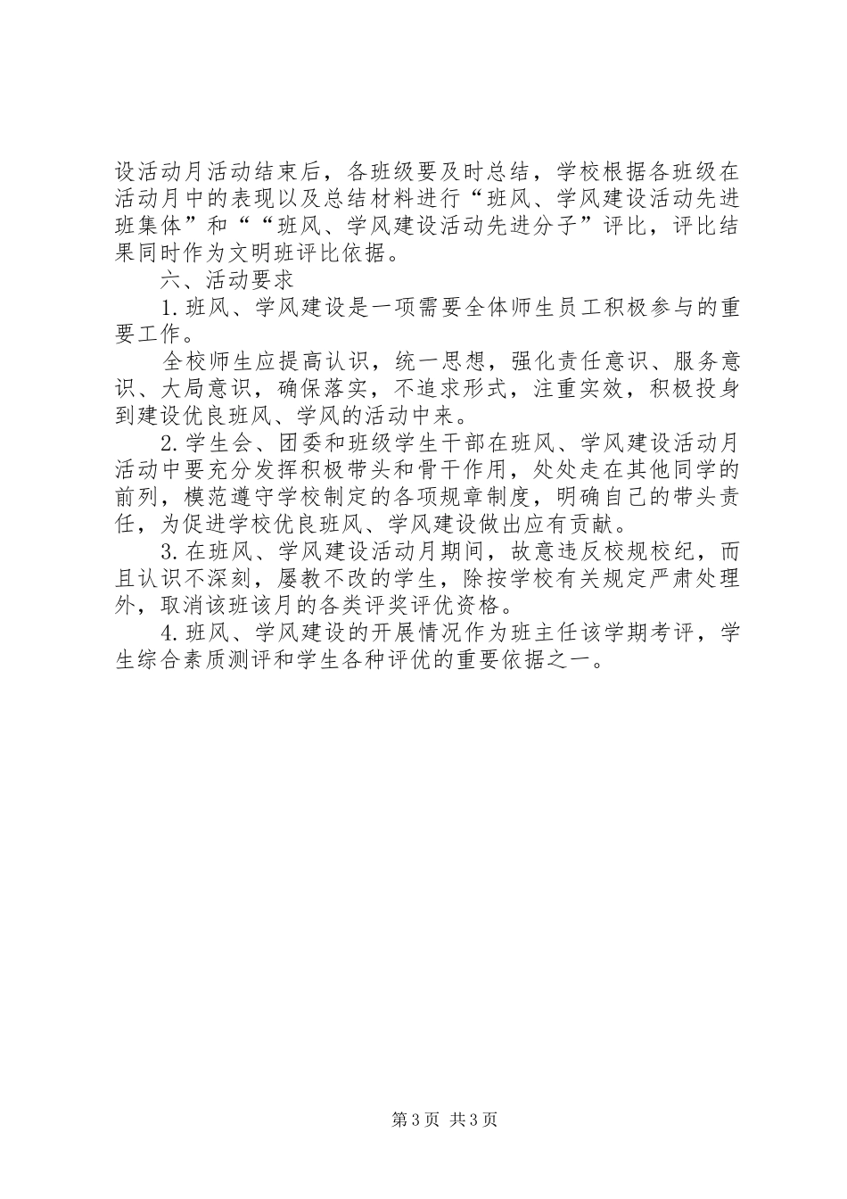 班风建设方案 _第3页