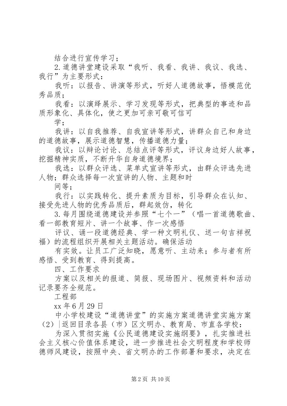 道德讲堂方案3篇_第2页