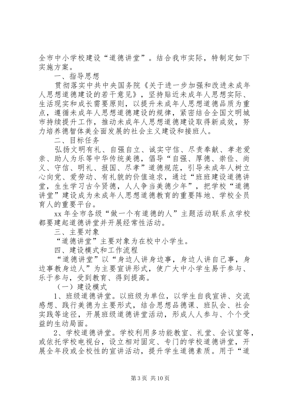 道德讲堂方案3篇_第3页