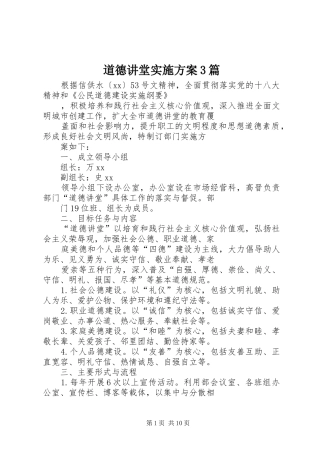 道德讲堂方案3篇