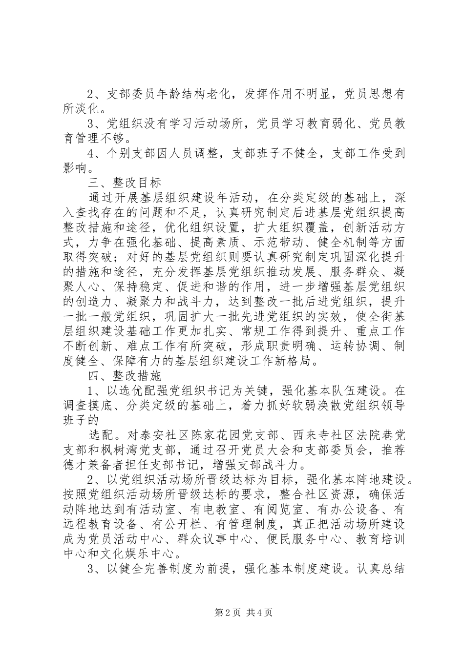 基层党组织分类定级晋位升级整改实施方案 _第2页