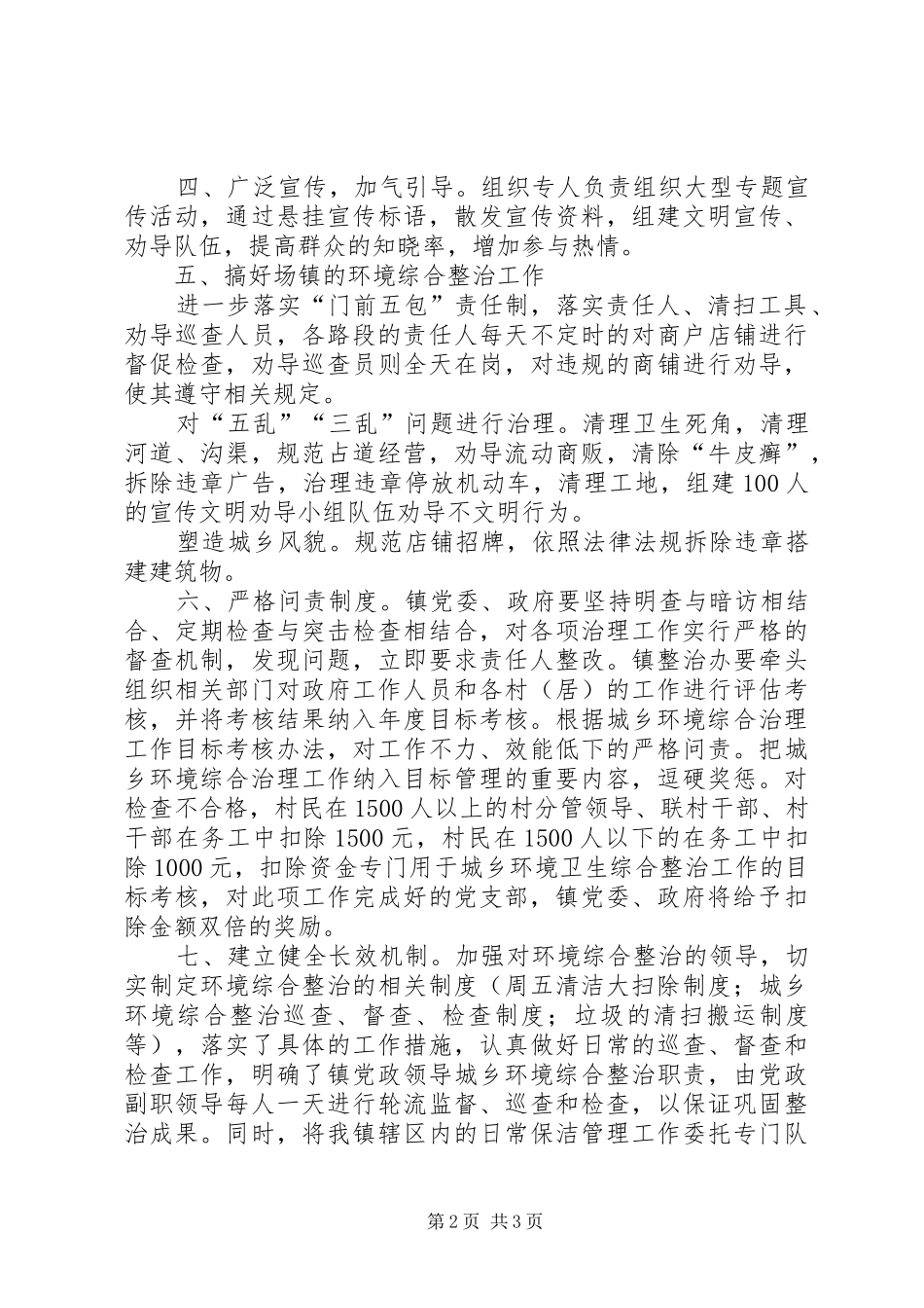 XX县区城乡环境整治情况汇报(现场会最后稿)1 _第2页