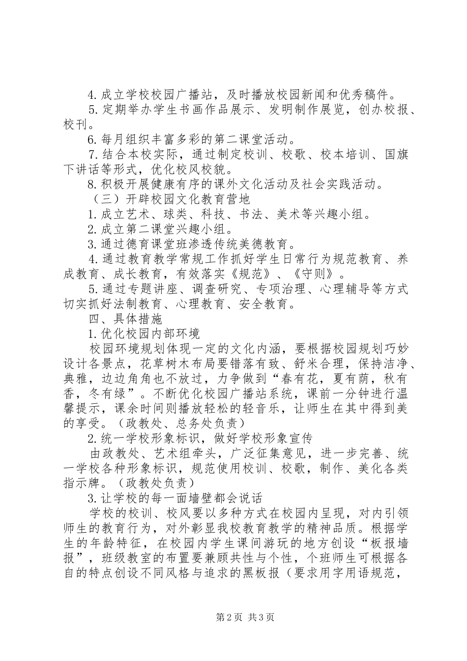 学校园文化建设实施方案 (31)_第2页