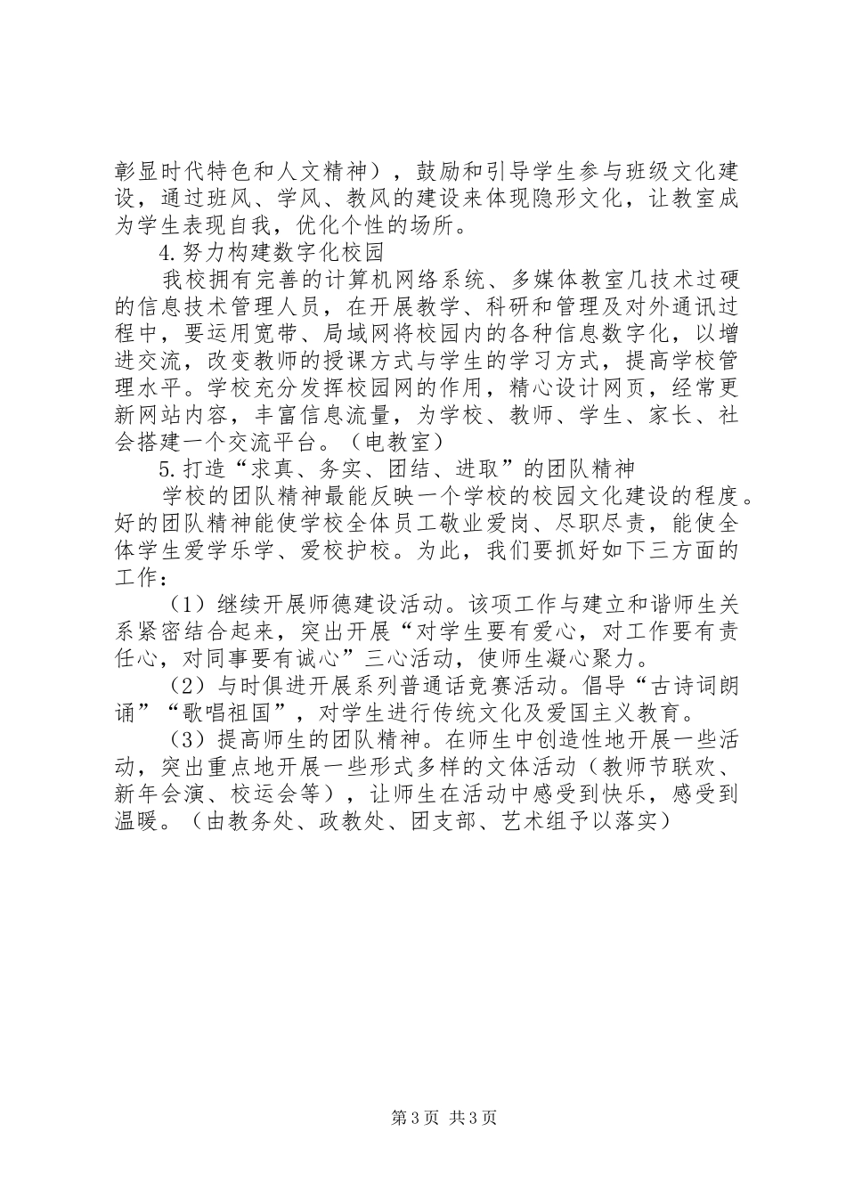 学校园文化建设实施方案 (31)_第3页