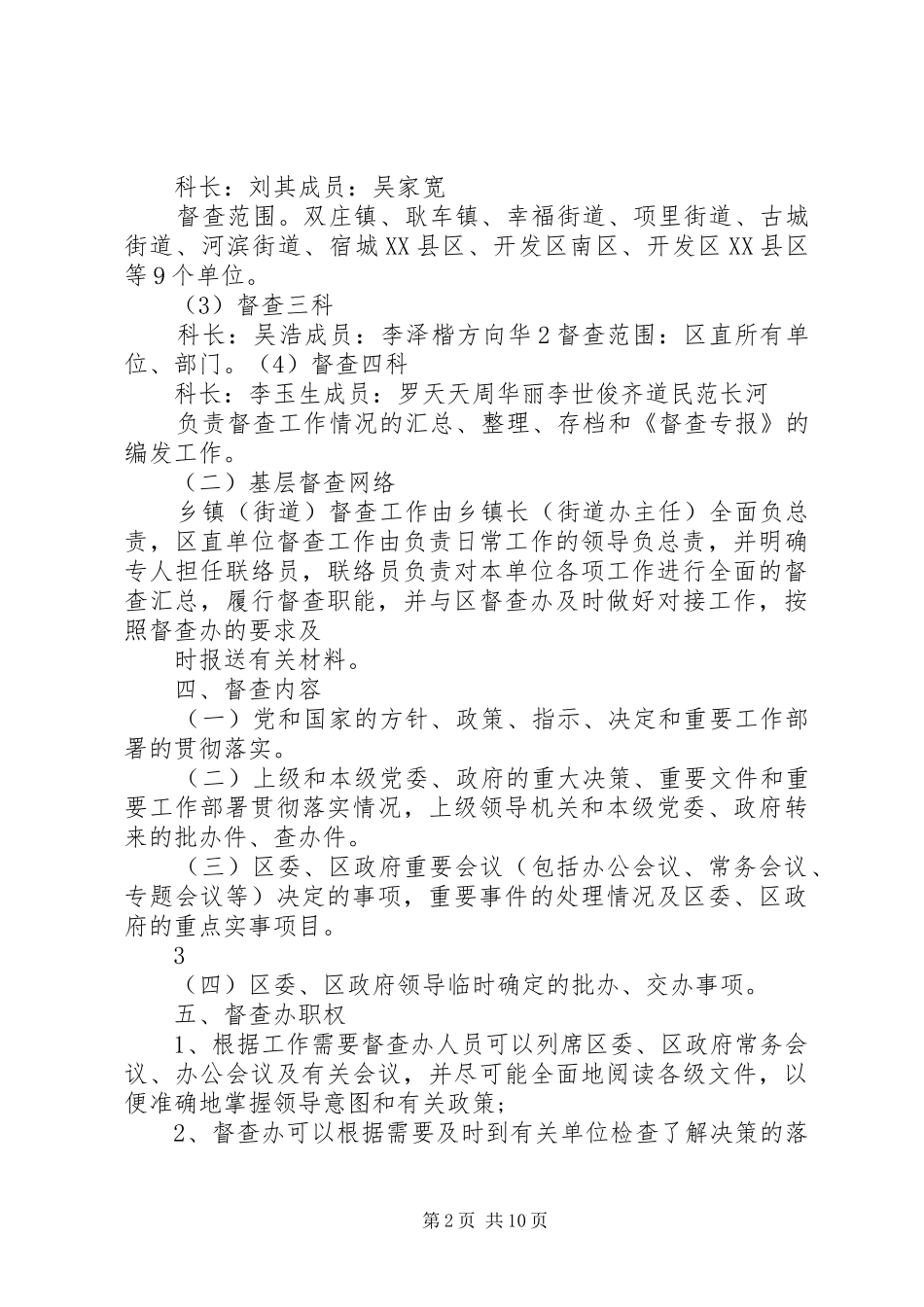 工程建设督查工作实施方案 _第2页