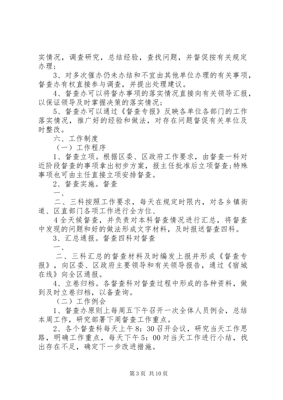 工程建设督查工作实施方案 _第3页