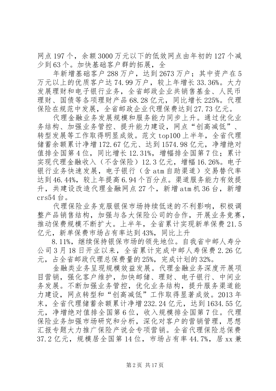 邮政金融工作总结_第2页