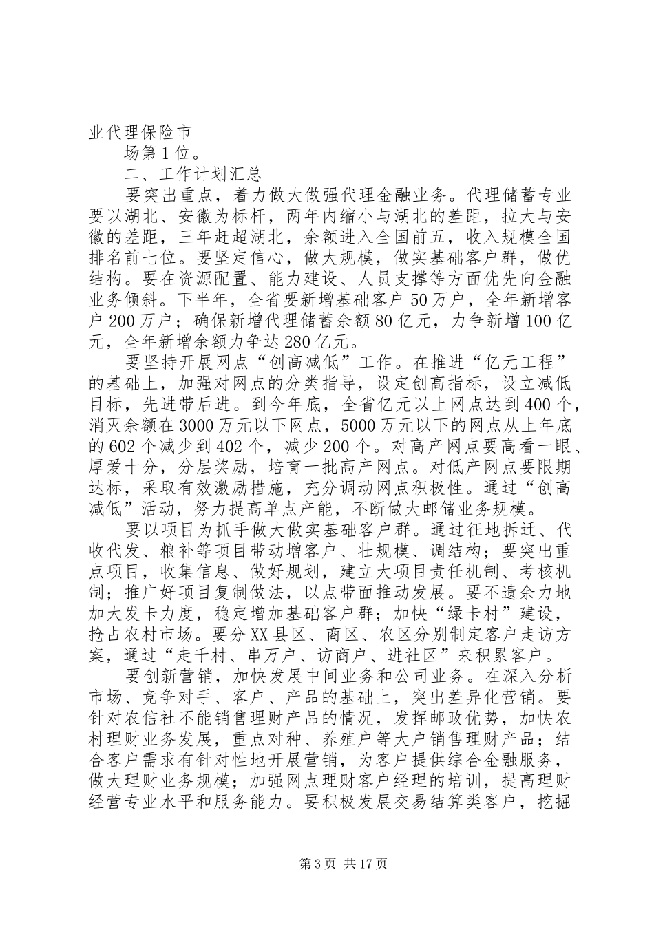邮政金融工作总结_第3页