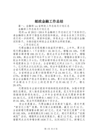 邮政金融工作总结
