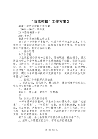 “防流控辍”工作实施方案3 