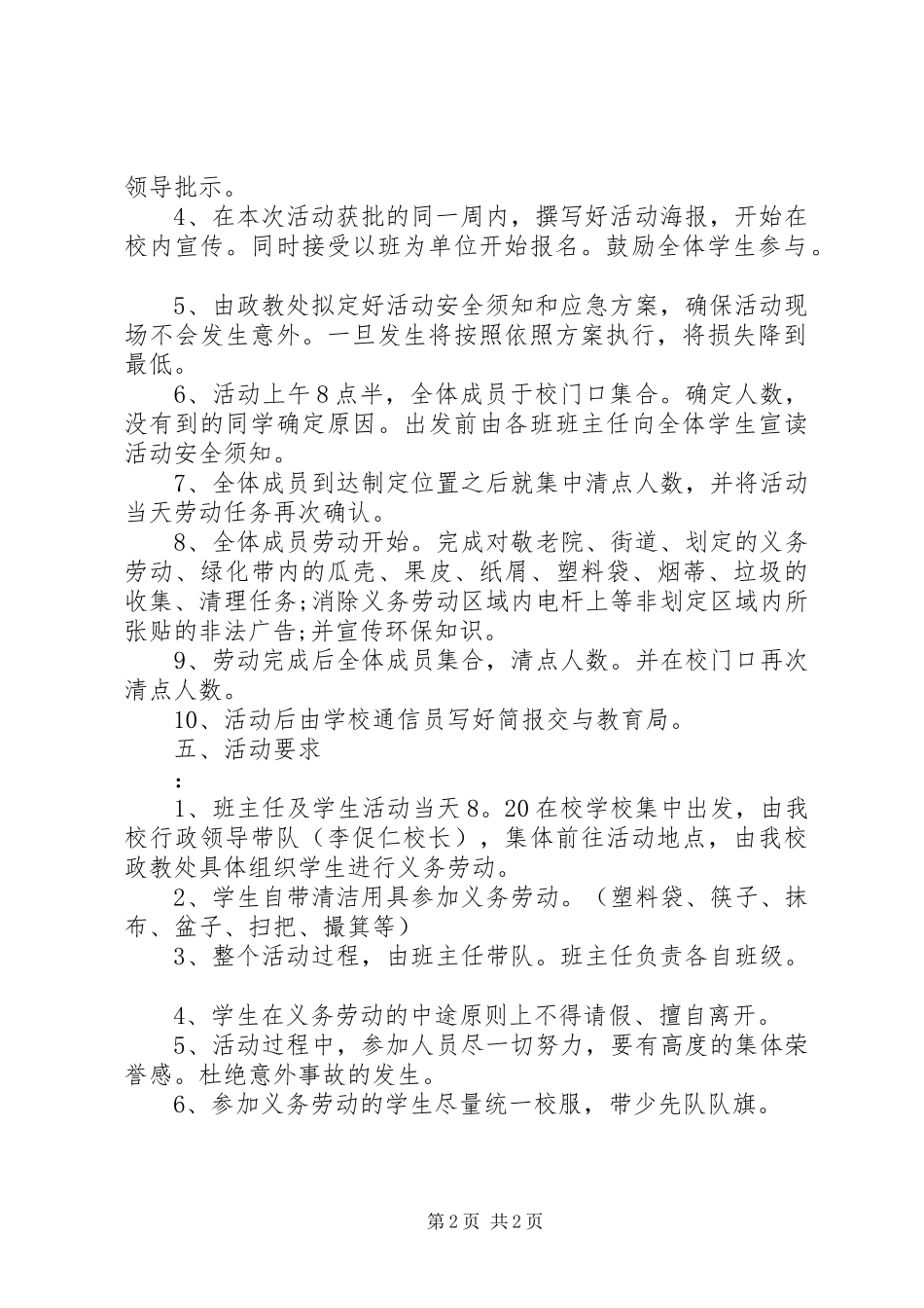 小学3月学雷锋月活动方案_第2页