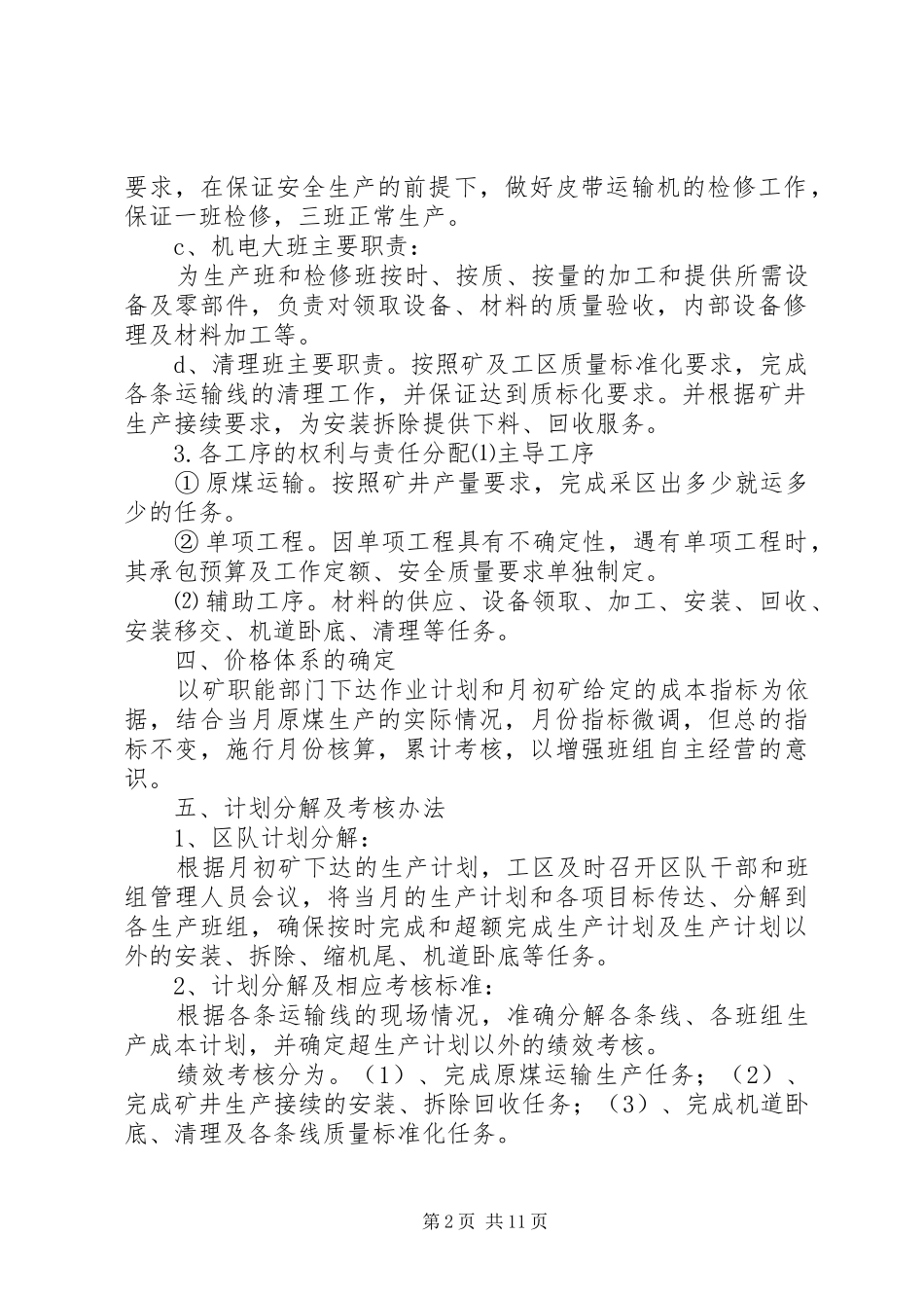 关于公司内部市场化的实施方案 _第2页