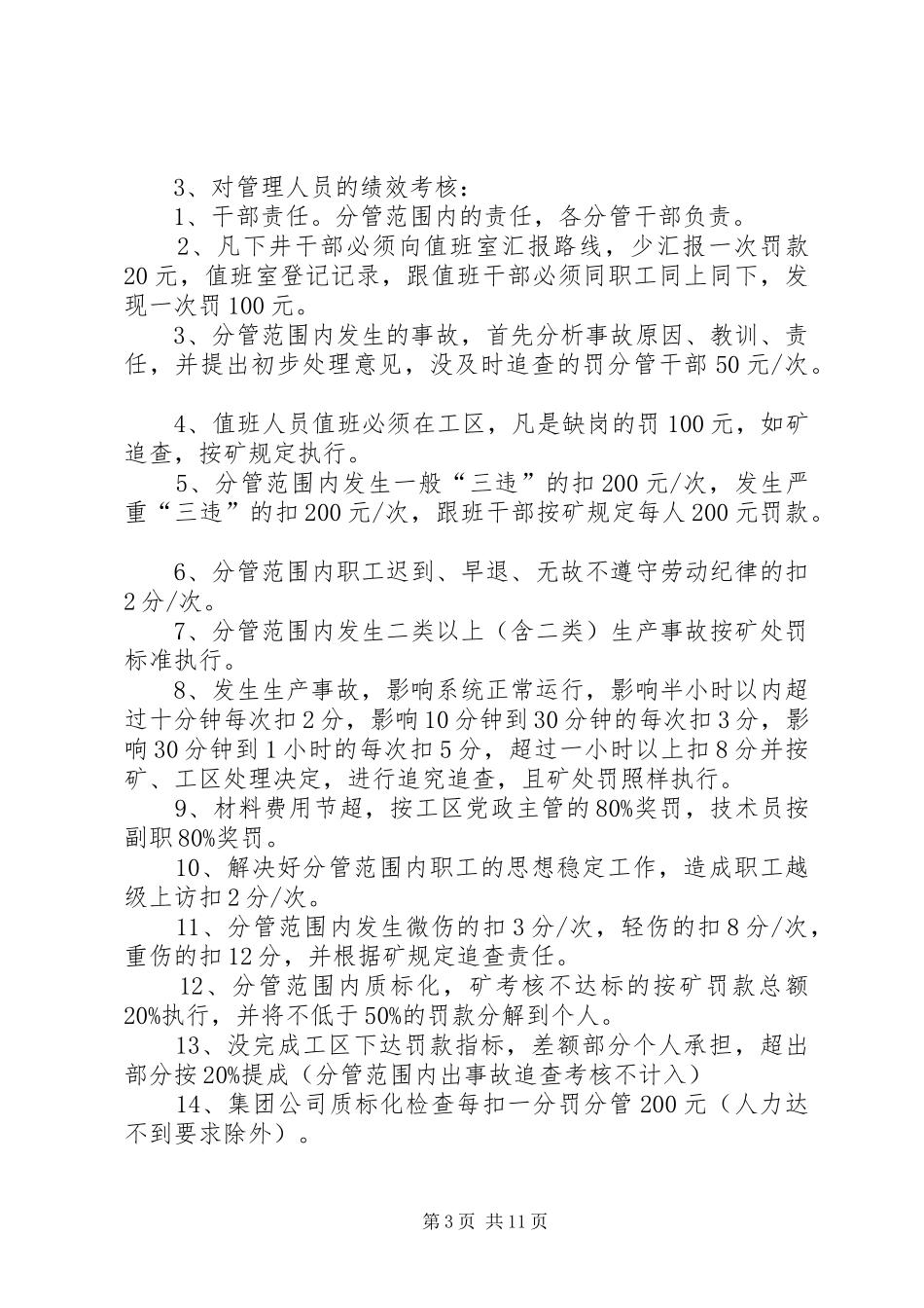 关于公司内部市场化的实施方案 _第3页