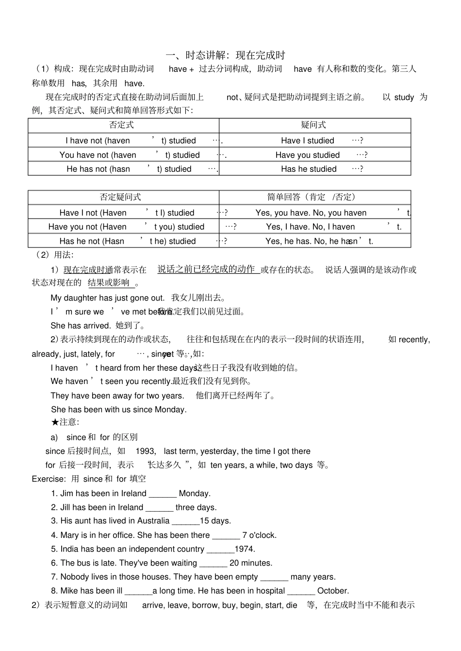 (完整word版)初中现在完成时练习题及答案_第1页