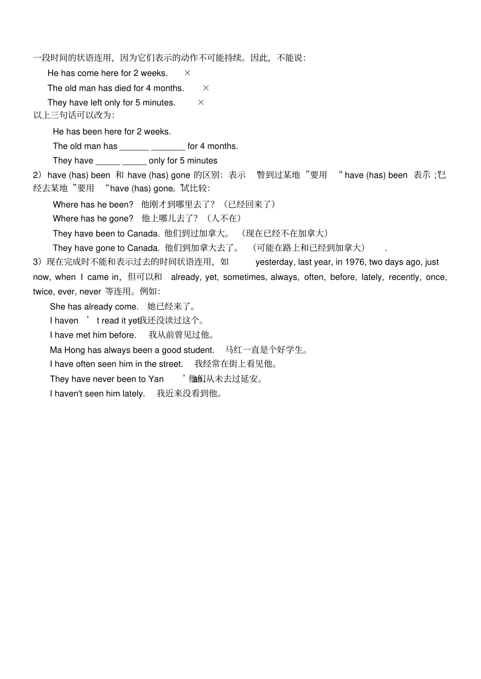 (完整word版)初中现在完成时练习题及答案_第2页