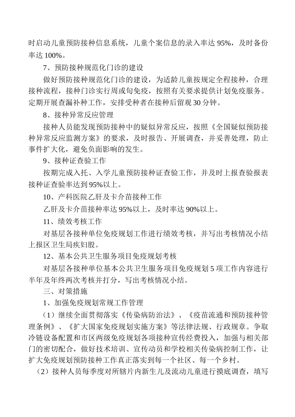 儿童免疫工作计划书_第3页