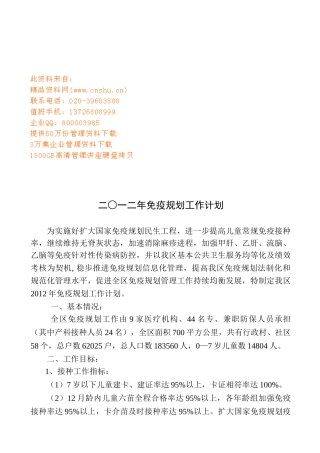 儿童免疫工作计划书