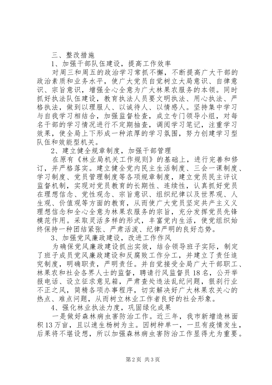 林业局改进工作作风方案 _第2页