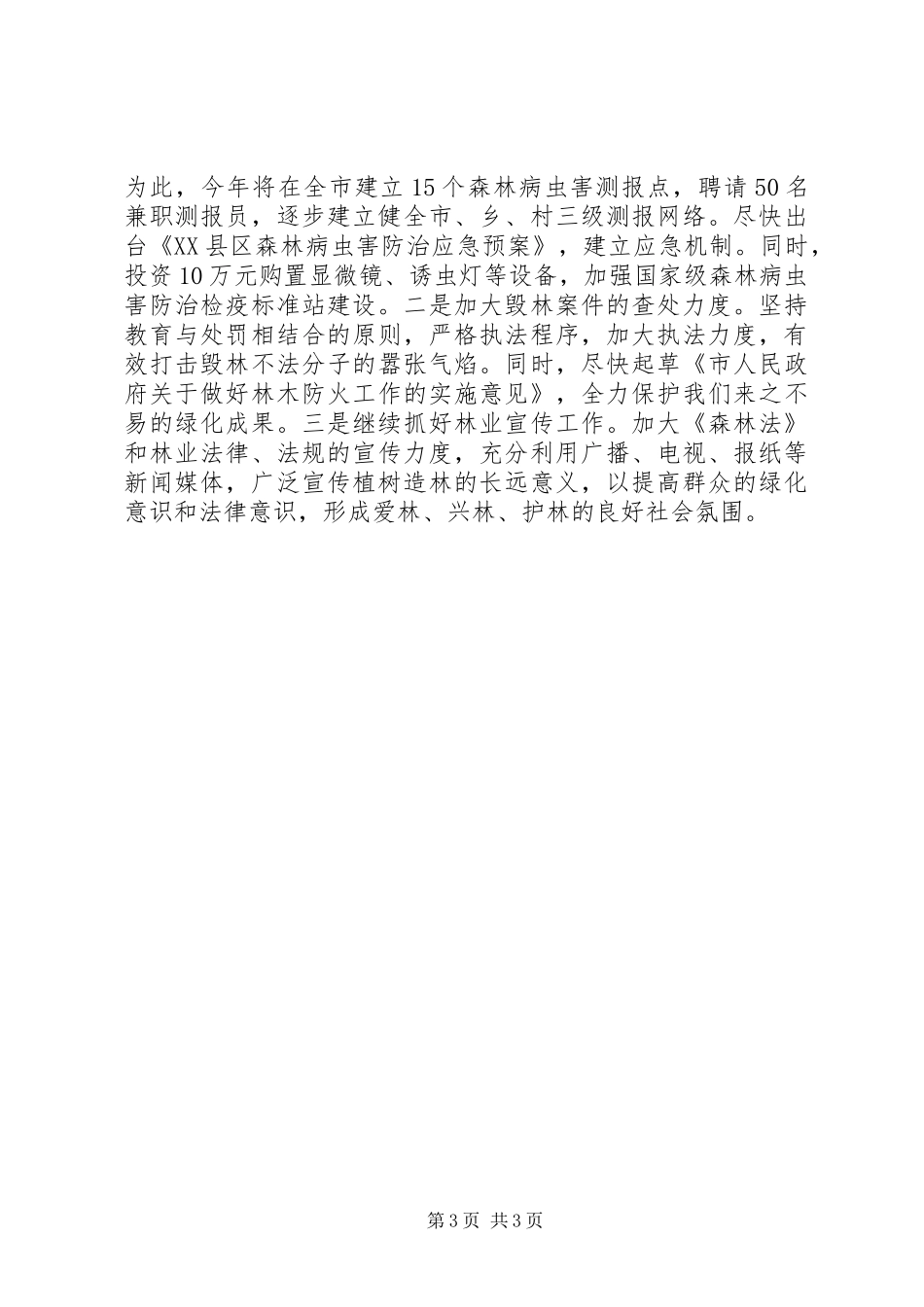 林业局改进工作作风方案 _第3页