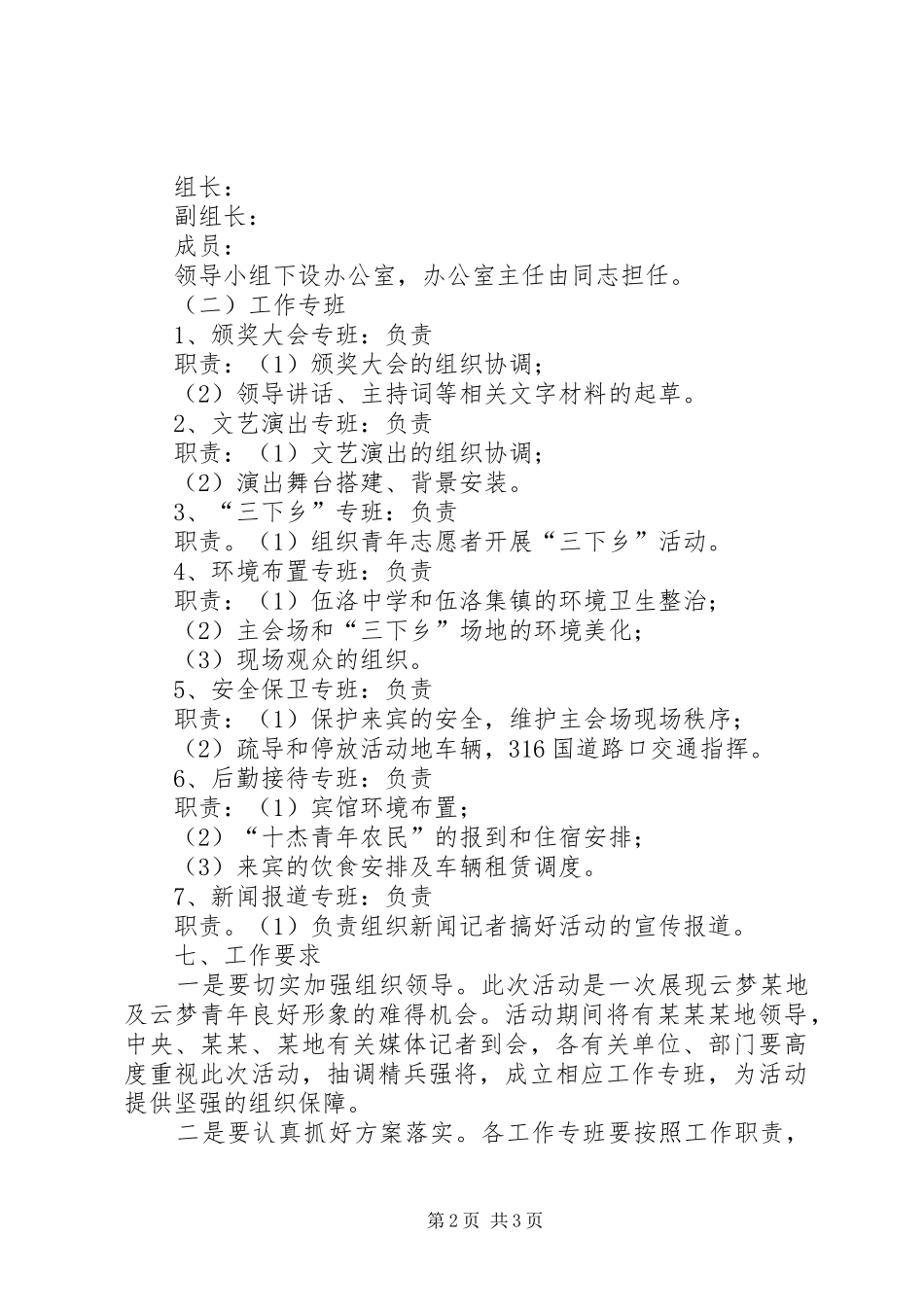 十大杰出青年农民开幕式承办方案_第2页