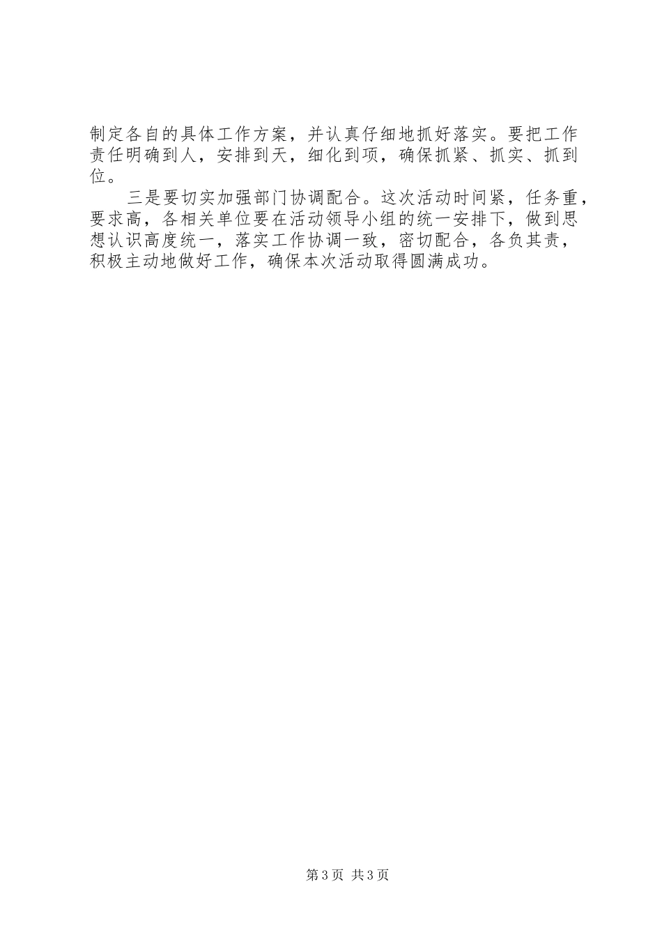 十大杰出青年农民开幕式承办方案_第3页